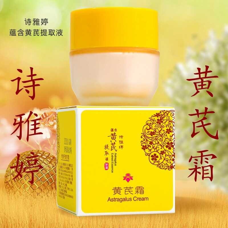 Mainit na mga hit 392 Shiyating Astragalus Cream 30g Bottle