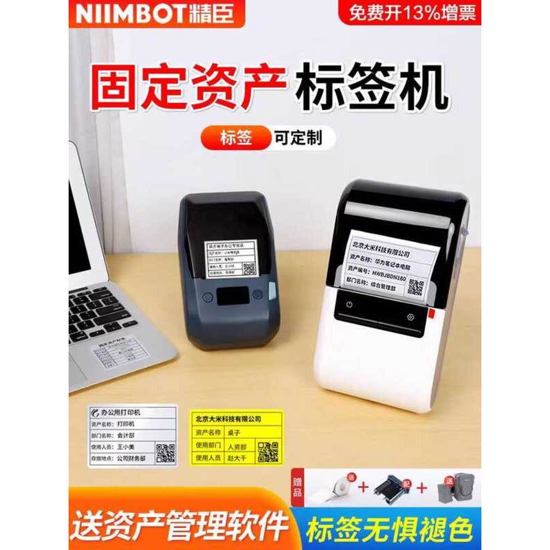 Jingchen B32/M2 Fixed Asset Printer Thermal Transfer B50W QR Code Label ...