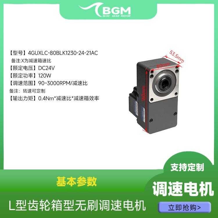DC Brushless 24V Right Angle L-Type Micro Speed Control 48V Reduction ...