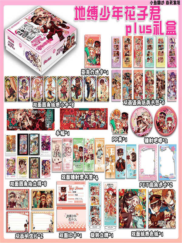 Earthbound Boy Hanako-kun Merchandise Deluxe Gift Box Full Set ...