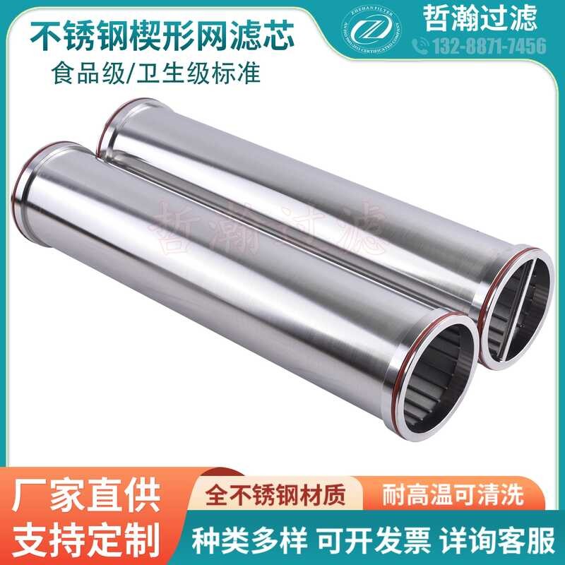 Sanitary Grade 316L Stainless Steel Y-Type Pipe Wedge Wire Wrapped Mesh ...