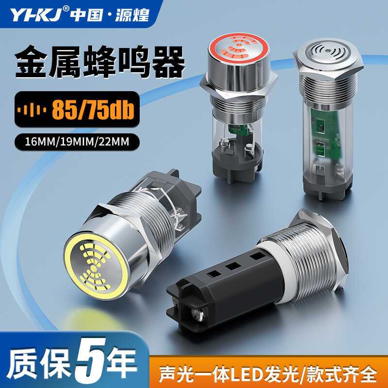 Metal Buzzer 16/19/22mm Intermittent Flashing LED Active Sound and ...