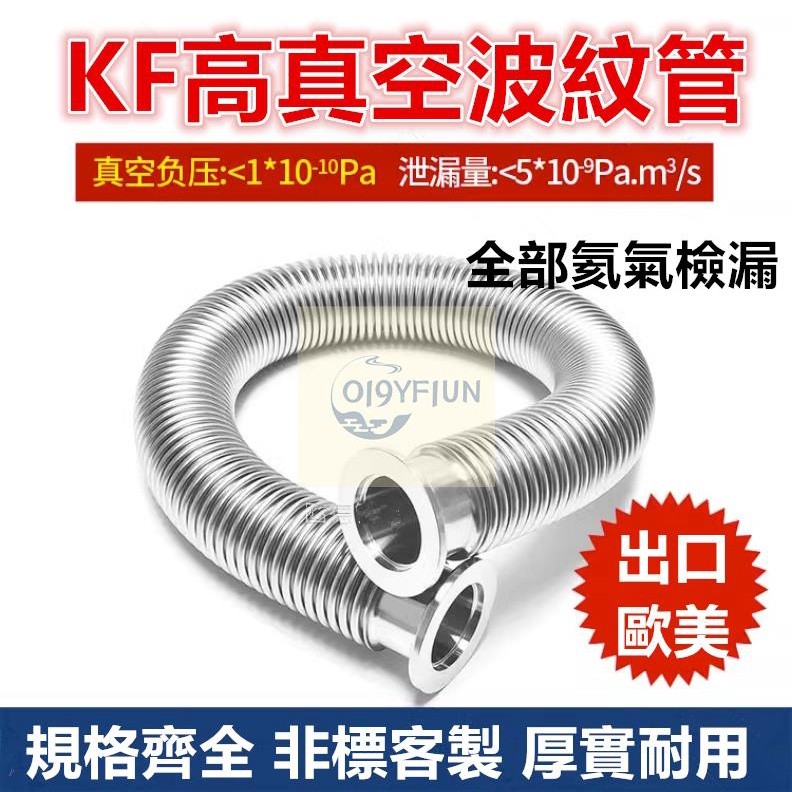KF16/25/40/50 high vacuum flexible bellows 304 stainless steel hose