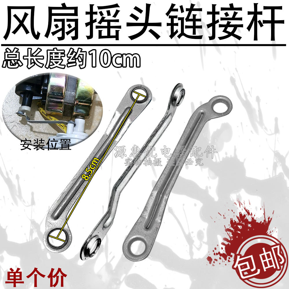All Brands Electric Fans Universal Shaking Head Iron Rod Swing Rod Iron ...