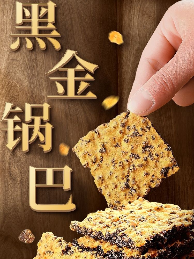 Haoyi Black Gold Crispy Rice Crispy Rice Crispy Rice Crispy Rice Crispy ...