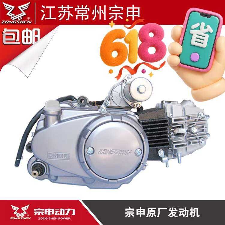 Zongshen Power 110 Horizontal 125 Curved Beam Motorcycle Tricycle Kick ...