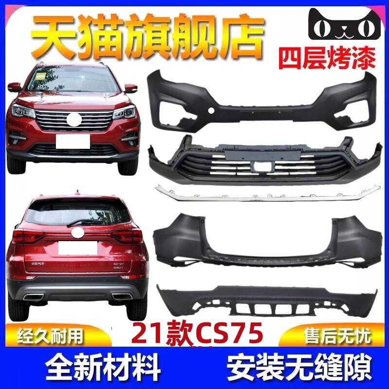 Suitable For 2021 Changan Cs75 Front Bumper Trim Rear Panel Lower ...
