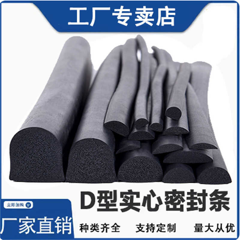 EPDM D-Type Foam Strip Waterproof D-Type Sponge Strip for Electrical ...