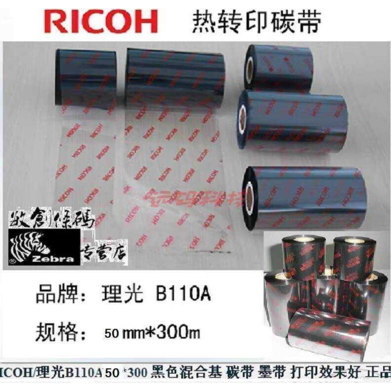 Ricoh B110CR Full Resin Carbon 30-110MM*300M Barcode Printer PET ...