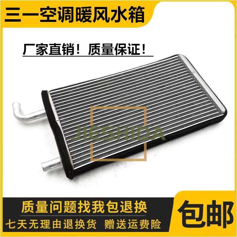 Sany SY55/60/75-8 Air Conditioning Blower Heater Small Radiator Water ...
