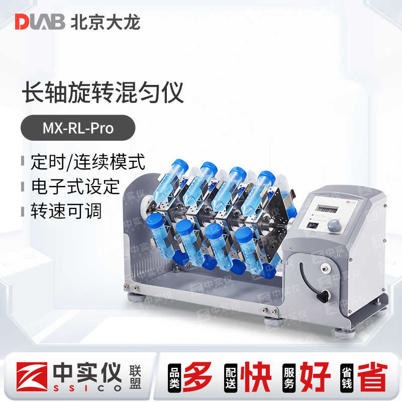 Beijing Dalong MX-RL-E/MX-RL-Pro Long-Axis Rotating Mixer 1.5/15/50ml ...