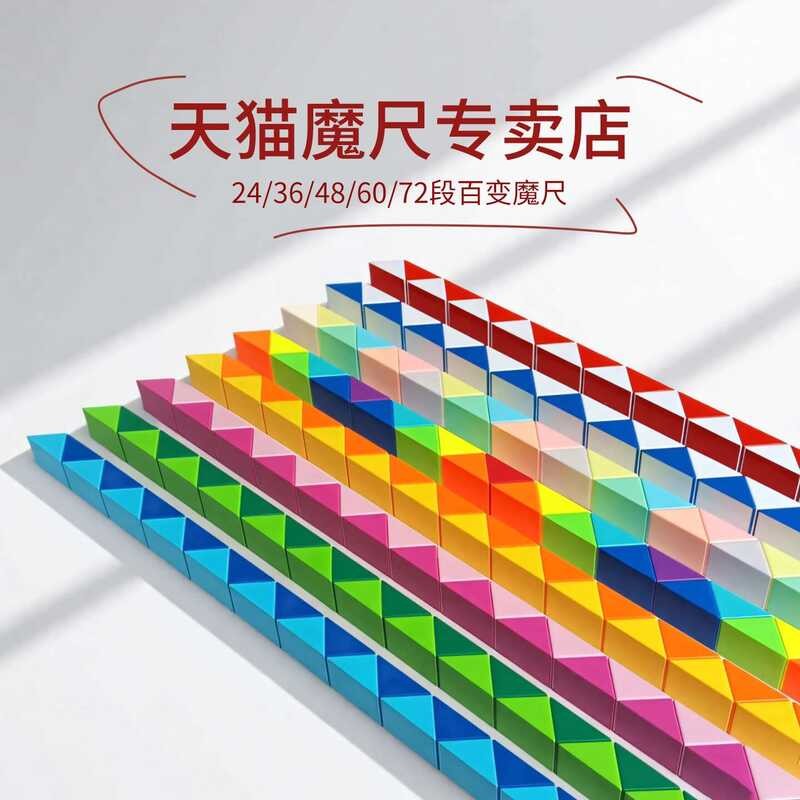 M Transformable Magic Ruler For Children 24 36 48 60 72 Segments ...