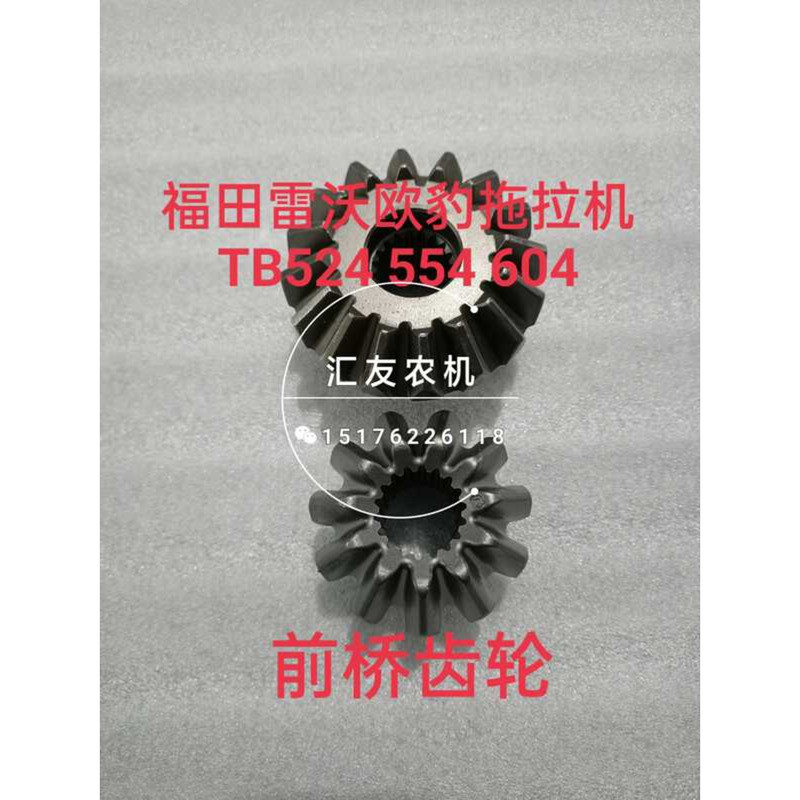 Foton Lovol Oubao TB524 554 604 704 Front Vertical Shaft Gear Half Axle ...