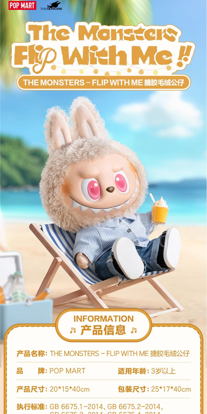 POPMART LABUBU FLIP WITH ME&TIME TO CHILL&FALL IN THE WILD