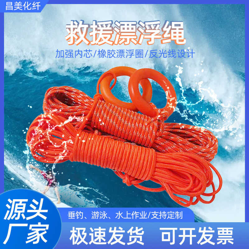 Floating Rope Water Surface Floating Rescue Nylon Rope Emergency ...