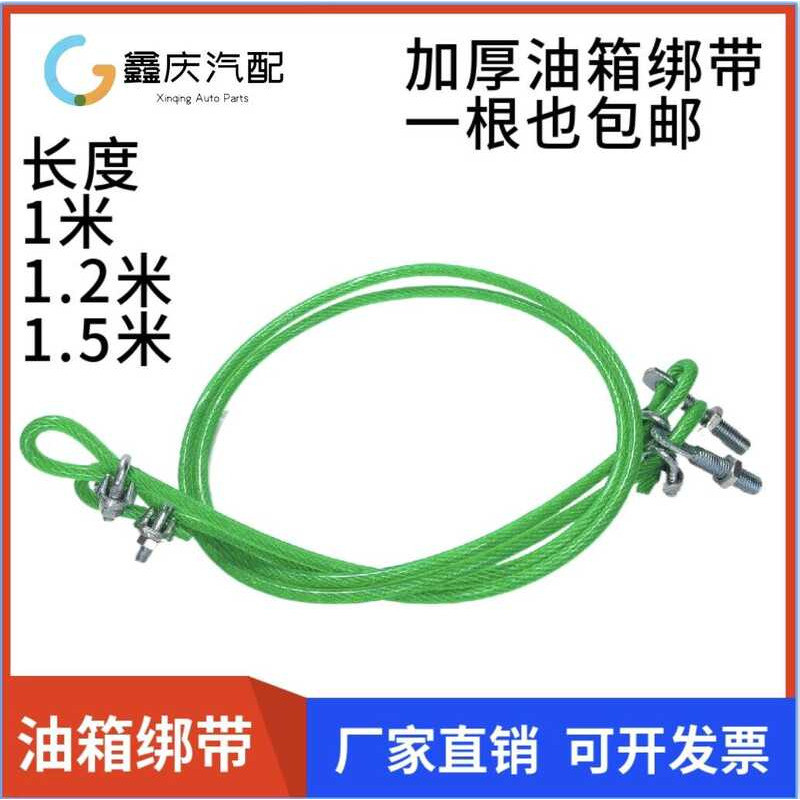 Car Truck Large Vehicle Binding Steel Wire Fixing Strap Tie Fuel Tank ...