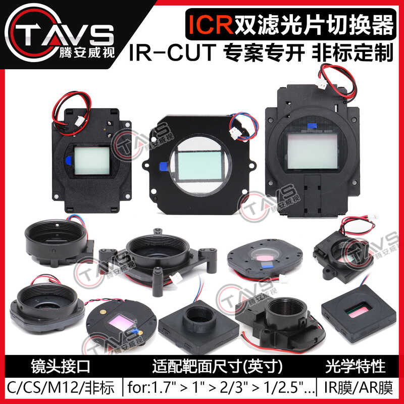 IR-CUT Dual Filter Switch Base C-CS Interface M12 Vehicle Security ...
