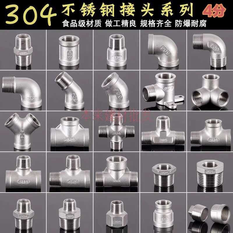 304 Stainless Steel Water Pipe Connector 1/2