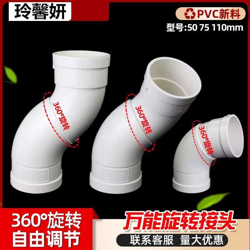 PVC Universal Rotating Elbow 360 Degree Adjustable Drain Connector ...