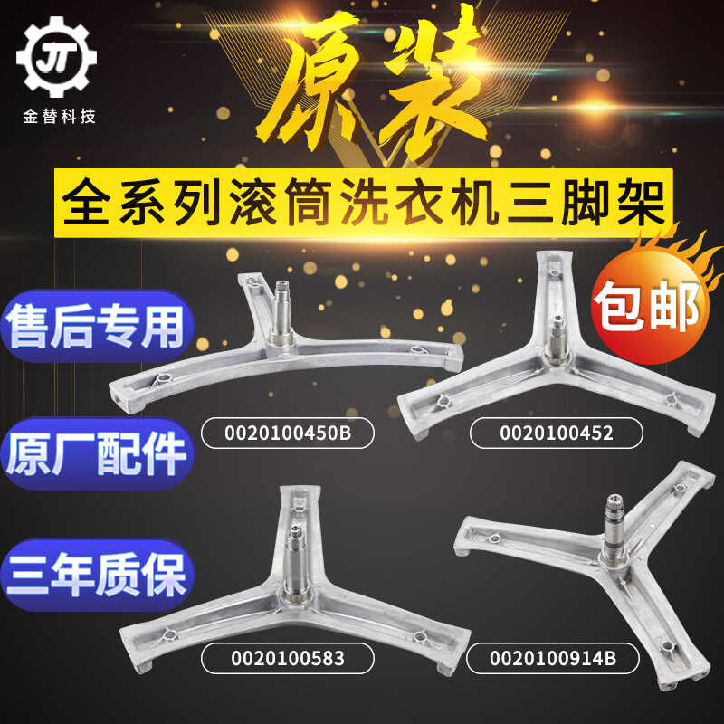 Original Haier Drum Washing Machine Inner Tub Triangle Bracket Tripod ...