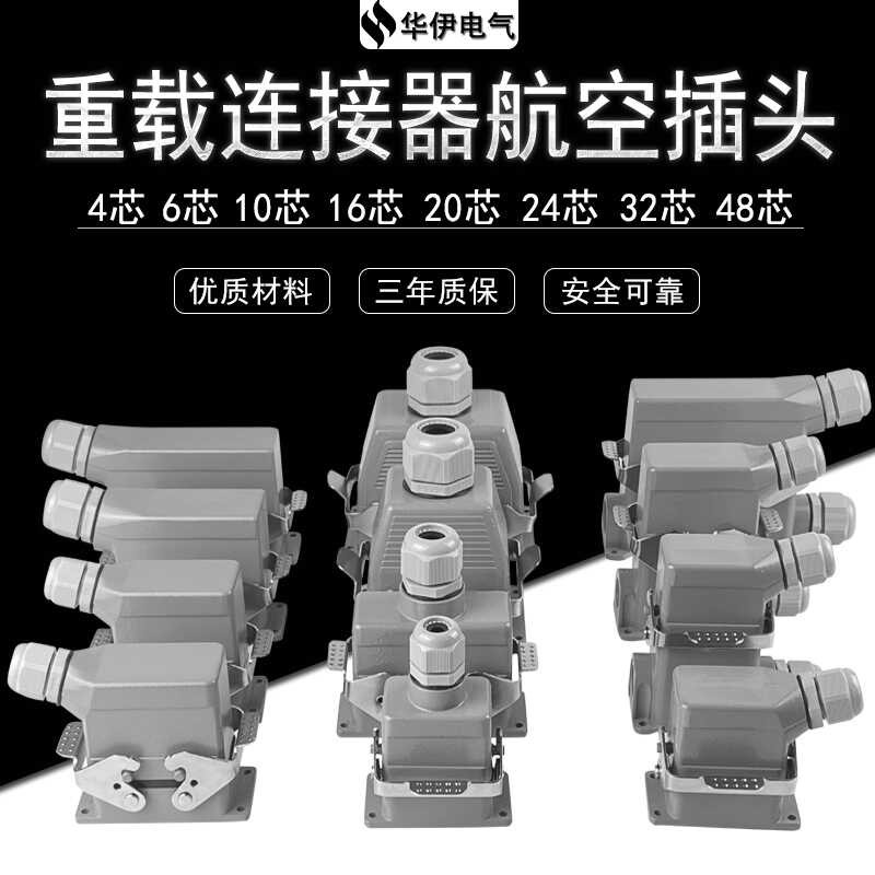 HE Rectangular Heavy-Duty Connector Aviation Plug Socket 4-Pin 6-Pin 10 ...