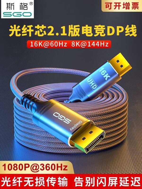 Sige DP2.1 Optical Fiber 16K Gaming Monitor DP Extension 360Hz Computer ...