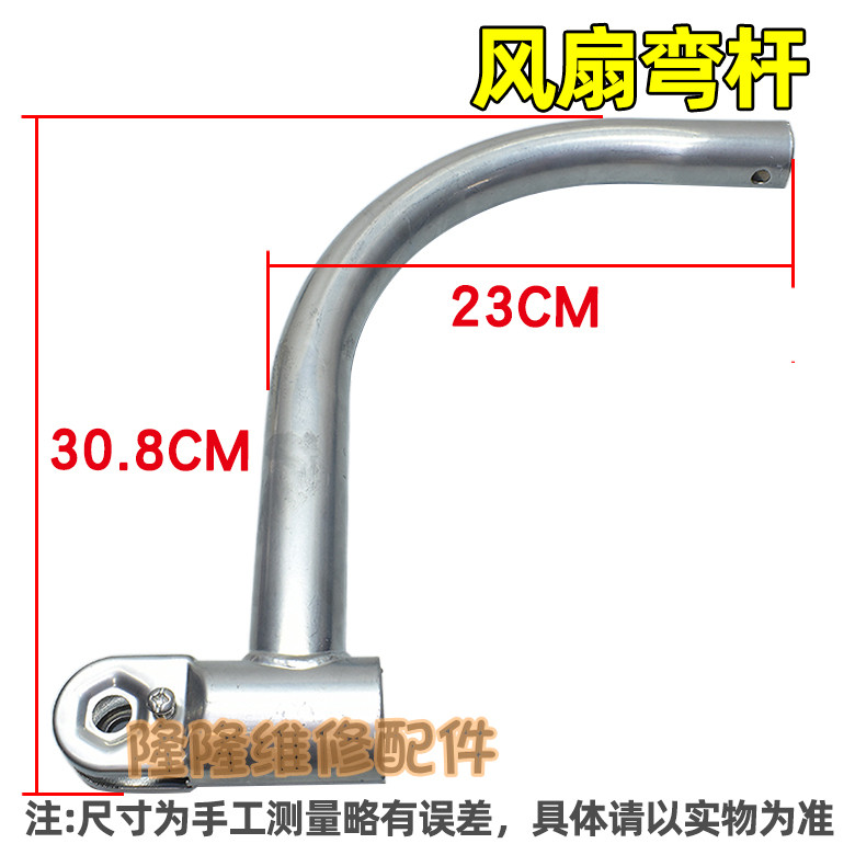 Horn Fan Straight Rod Stand Rod Bent Rod Industrial Fan Accessories ...