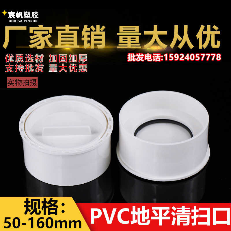 PVC Floor Cap Inspection Port Drain Pipe 50 Accessories 75 Inner Plug ...