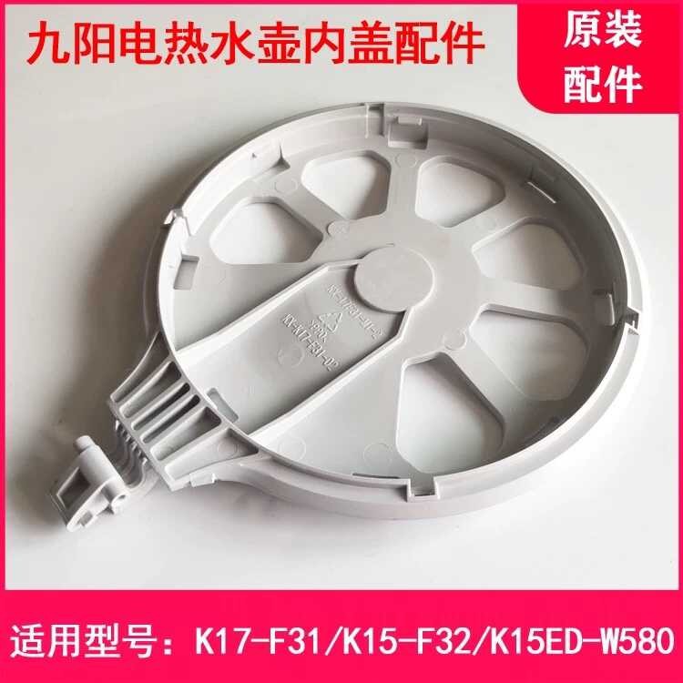 ☑♥ Joyoung Electric K17-F31/K15-F32/K15ED-W580 Inner Kettle Body ...