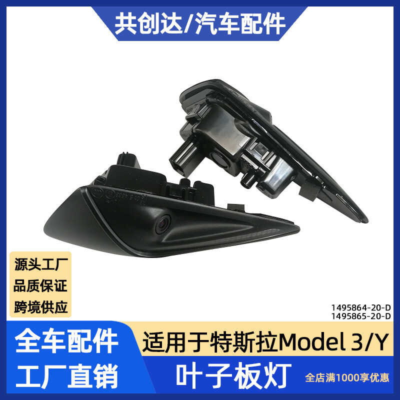A Suitable For 2021 Tesla 3 Model Y Front Fender Camera 1495864 1495865 ...