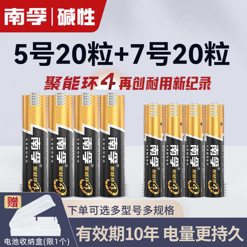 At Nanfu Alkaline Dry Batteries, Energy Gathering Ring, No.5 Children's ...