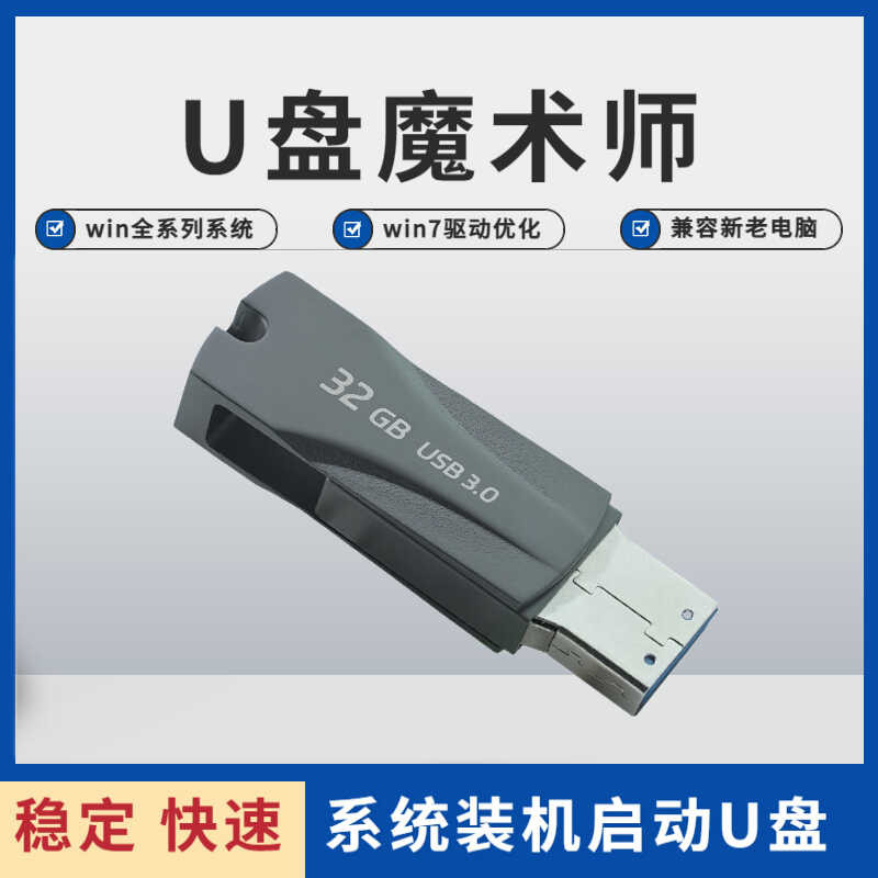 ♣ Flash Magician USM System Installation Premium Bootable USB Drive 32G ...