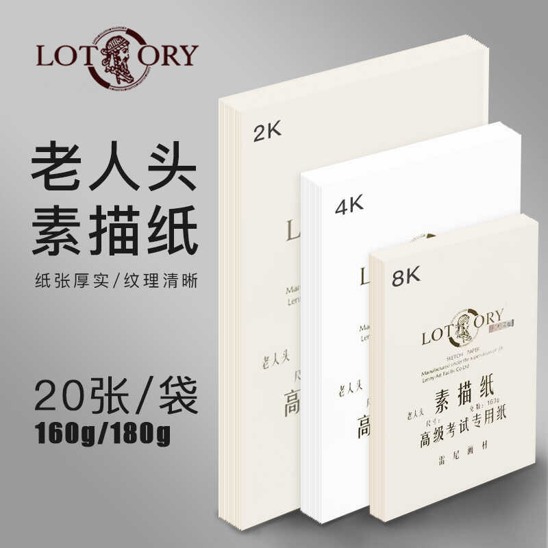 Old Man Head 4K Paper 160G 4K Full Wood Pulp Pencil Drawing Paper Paper ...