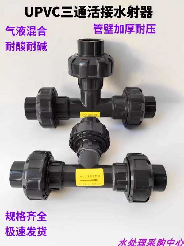 COD COD ☑☑ DN15/20/25 UPVC Plastic Three-way Water Jet Injector Liquid ...