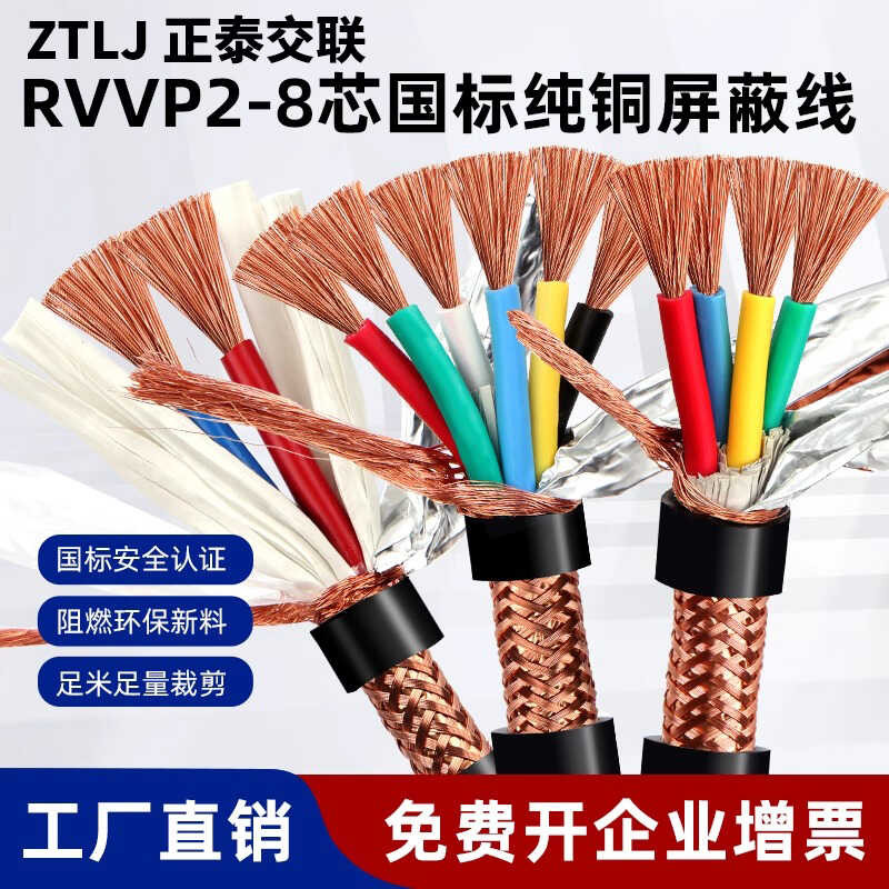 Chint Cross-linked RVVP Shielded Wire Control 3 4 5 6 7 8 Multi-core 0. ...