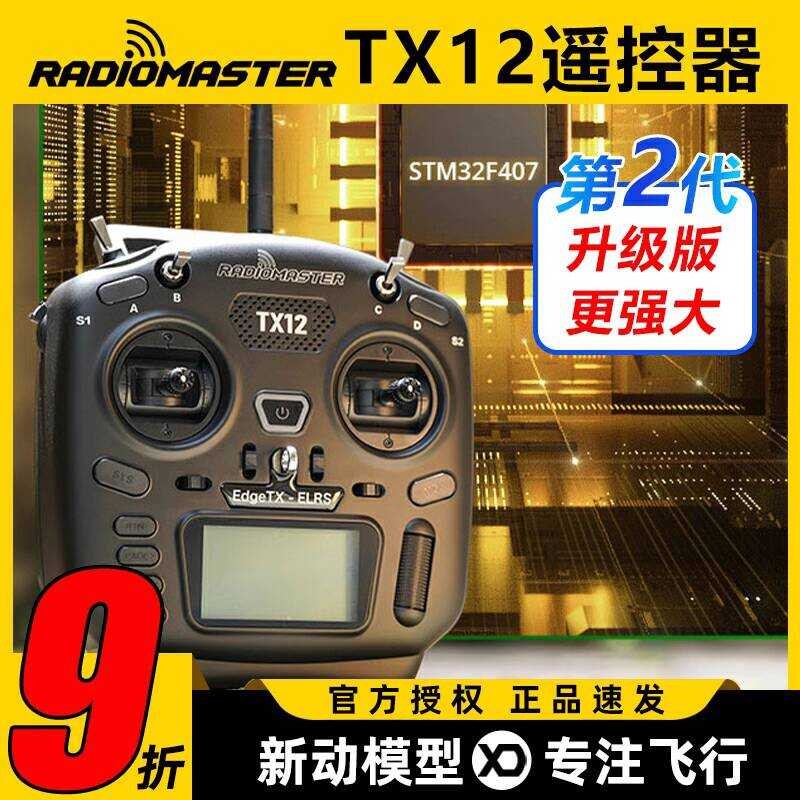 Radiomaster TX1 Remote Controller for FPV Drones and Model Aircraft ...
