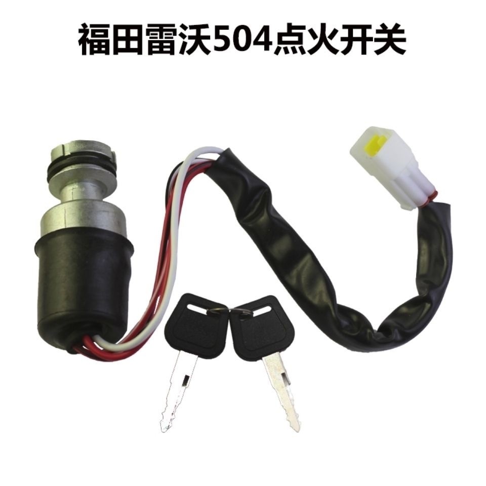 Foton Lovol 504 554 904 1204 Orihinal na switch Oubao ignition key door ...