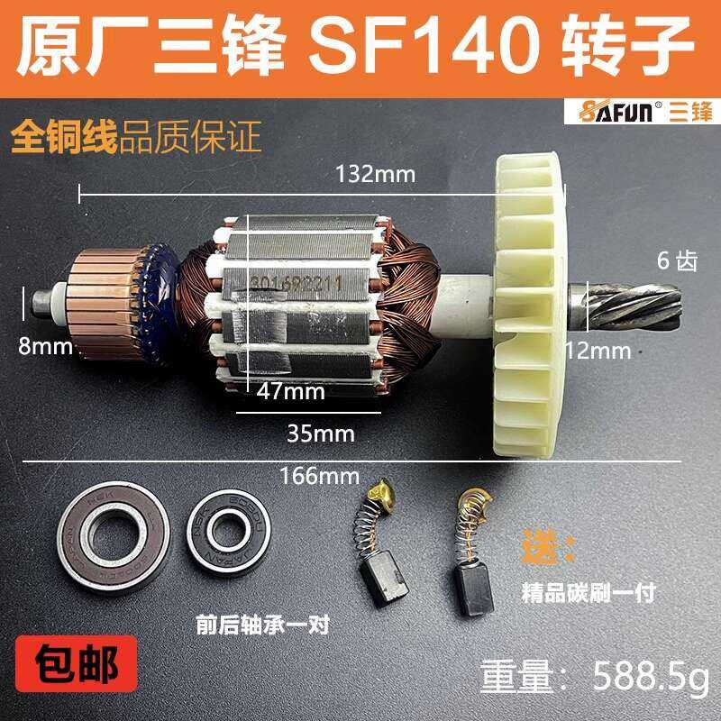 Original Three-Sharp Saw Tiger Earth SF140 Electric Chainsaw Rotor ...