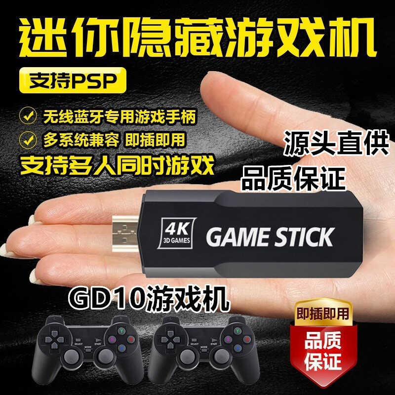 2025 GD10 mini TV stick box 4K highdefinition home console PS malaking