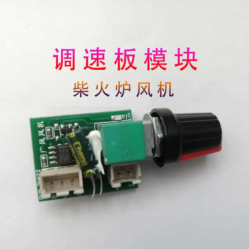 Stove Firewood Fan Speed Control Board Module 4056 Fan 4028 Fan ...