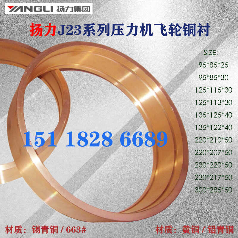 Punching Machine Accessories Yangli 16T/25T Flywheel Large Gear Full ...