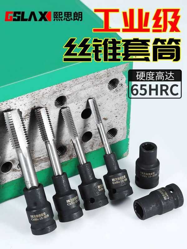 1/2 Inch Double-Ended Square Socket with Built-in Steel Reinforcement ...