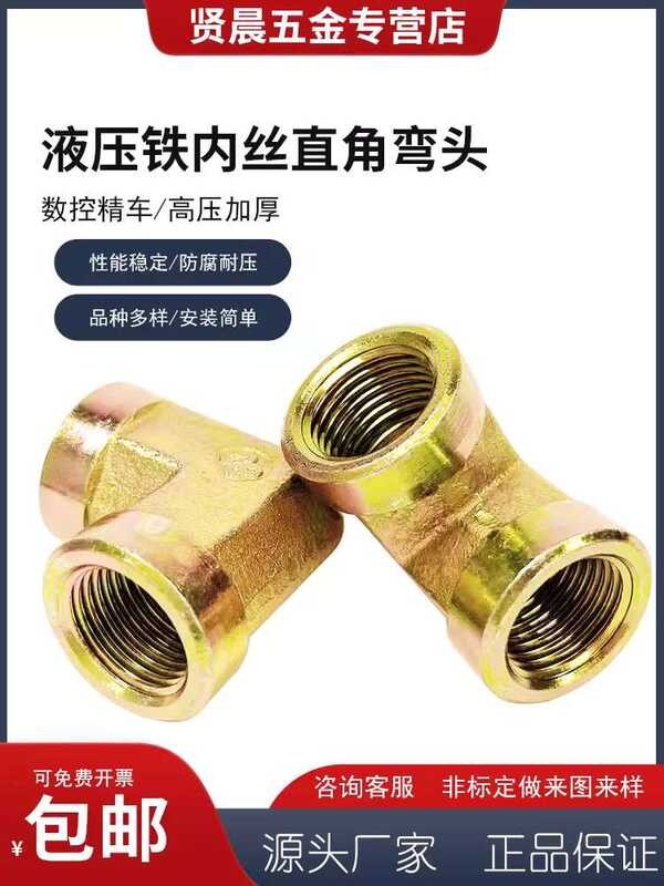 Hydraulic Iron Right Angle Double Elbow Internal Thread Connector 1/4 ...