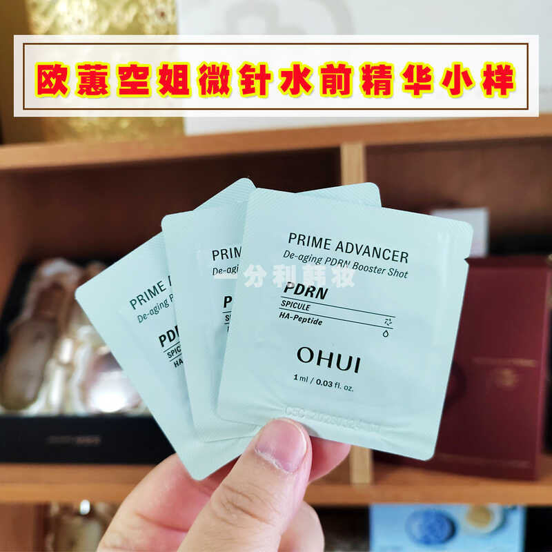 OHUI Ou Hui Flight Attendant Little Green Bottle Microneedle Water Pre ...
