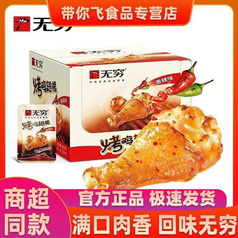 Infinite Chicken Legs Grilled Chicken Wings Spicy Honey Flavor Ready-to ...