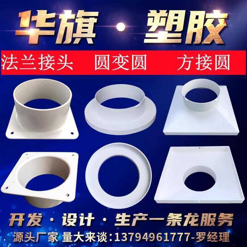 Plastic Square to Round Flange Adapter Ventilation Duct Reducer Central ...