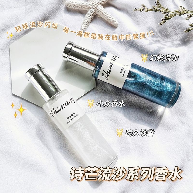 Shimang Quicksand Series Perfume Lasting, Fresh And Light Fragrance For ...