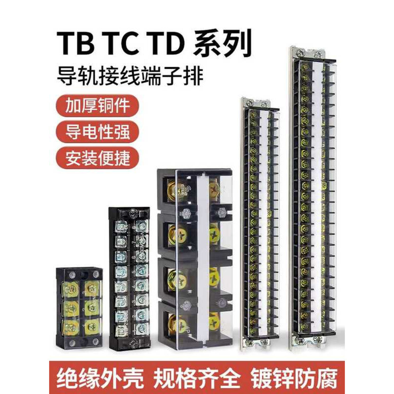 TC High Power TBD Distribution Box Rail Mount Wire Block 3P 4P ...