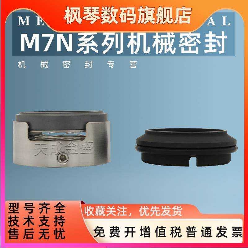 Double Suction Chemical Pump Mechanical Seal M7N-25/30/35/40/45/50/55 ...