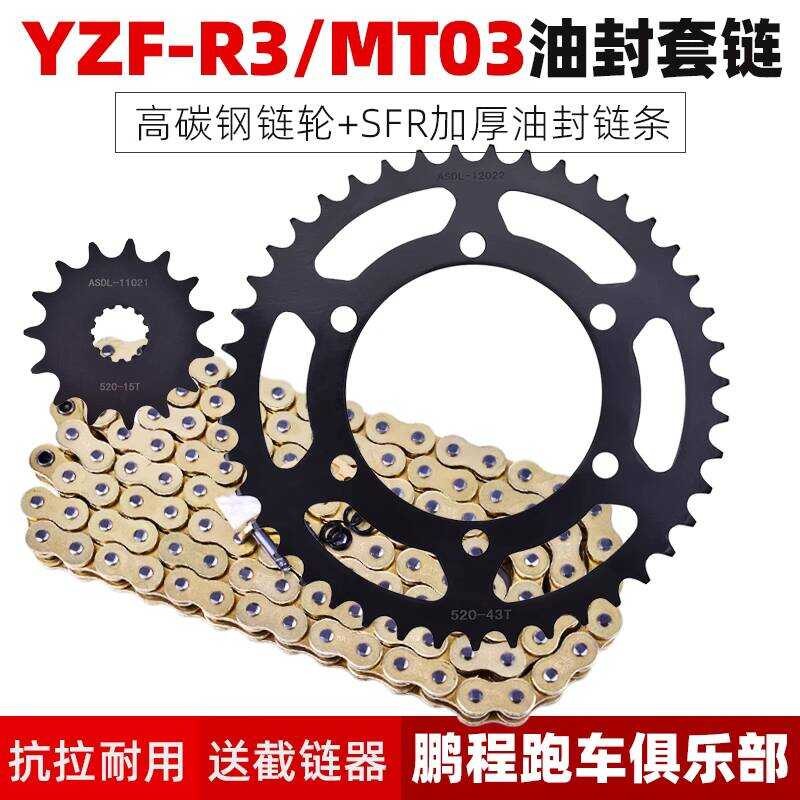 Suitable for Yamaha R3 R25 Motorcycle Chain Large Small Teeth MT03 ...